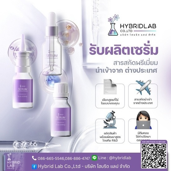 รับผลิตเซรั่ม oem - โรงงานผลิตอาหารเสริม ปทุมธานี - ไฮบริดแลป