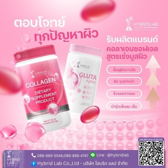 รับผลิตอาหารเสริมคอลลาเจนซอฟเจล OEM - โรงงานผลิตอาหารเสริม ปทุมธานี - ไฮบริดแลป