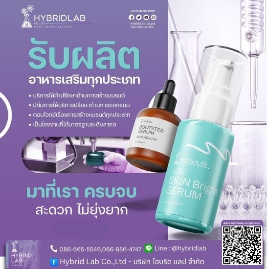 โรงงานผลิตอาหารเสริม ที่ไหนดี