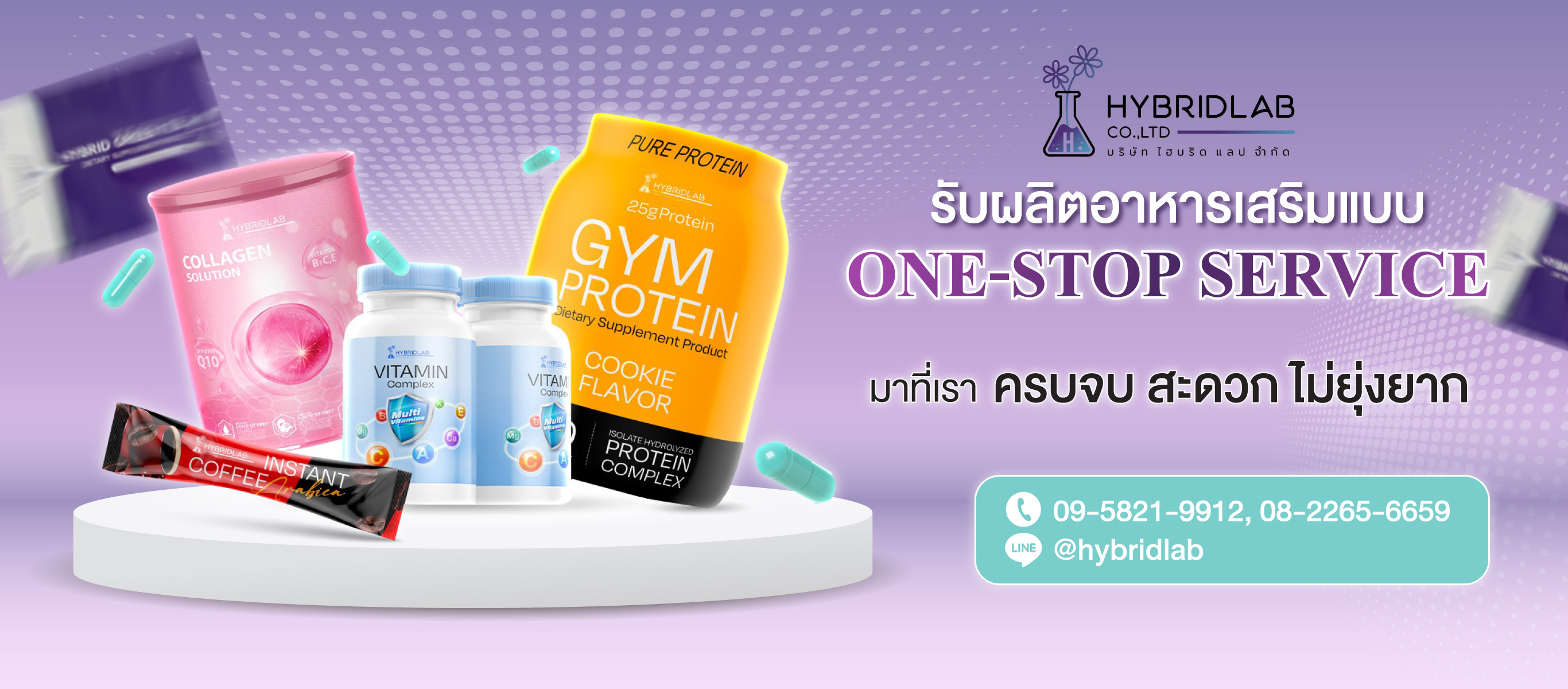 โรงงานรับผลิตอาหารเสริมสร้างแบรนด์-OEM-Hybridlab