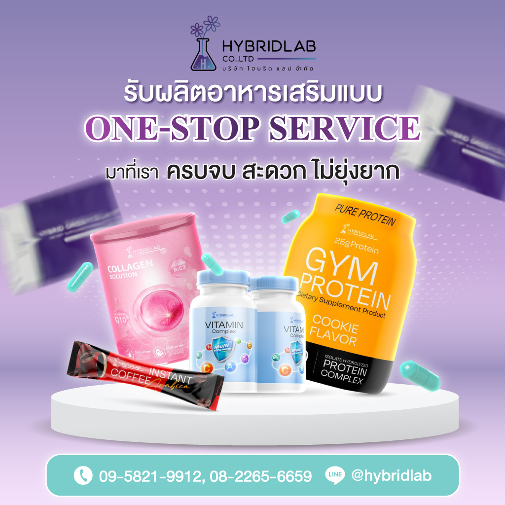 80033538-mobile-01-โรงงานรับผลิตอาหารเสริมสร้างแบรนด์-OEM-Hybridlab